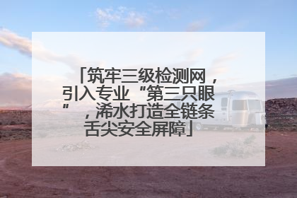 筑牢三级检测网,引入专业“第三只眼”,浠水打造全链条舌尖安全屏障